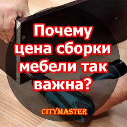 Основные факторы, влияющие на стоимость сборки мебели | СитиМастер