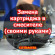 Замена картриджа в смесителе
